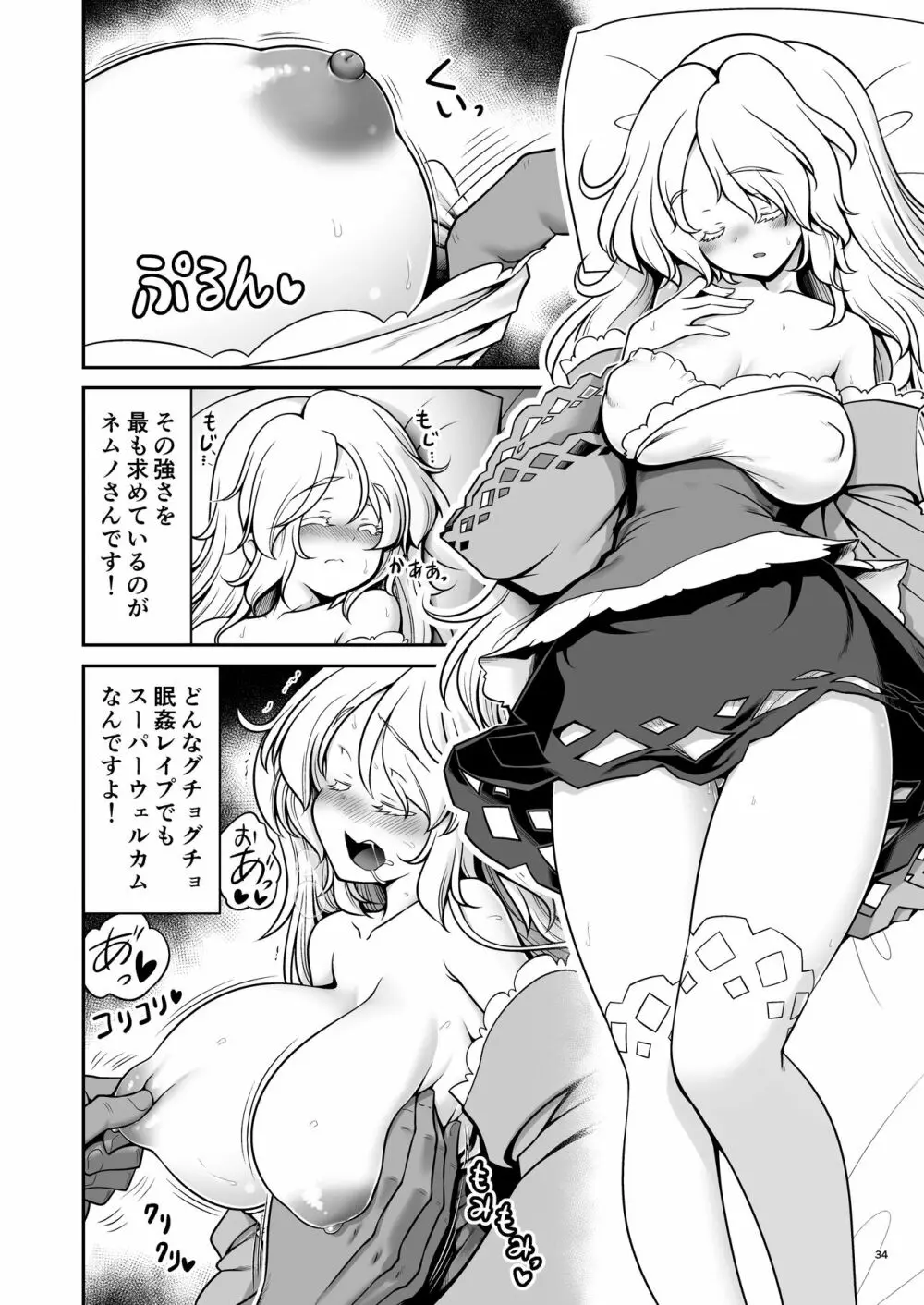 濡れる守矢神社 - page34