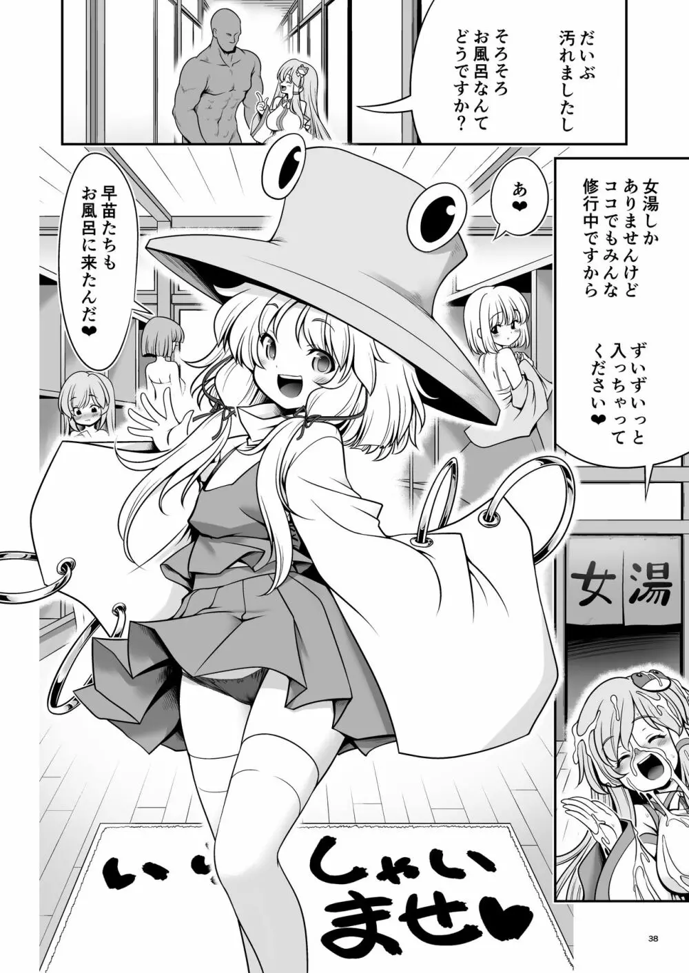 濡れる守矢神社 - page38