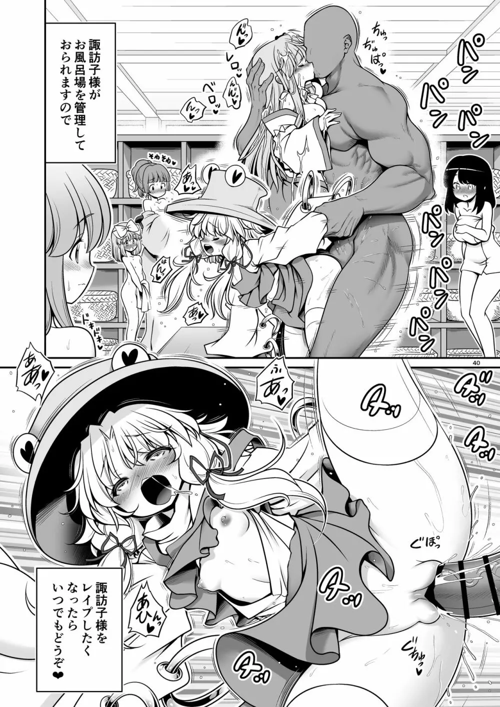 濡れる守矢神社 - page40