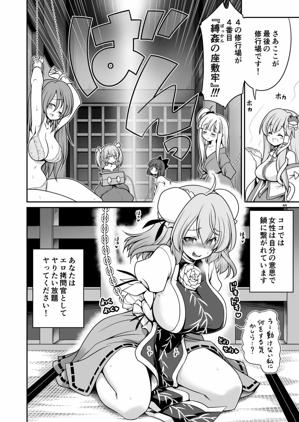 濡れる守矢神社 - page44