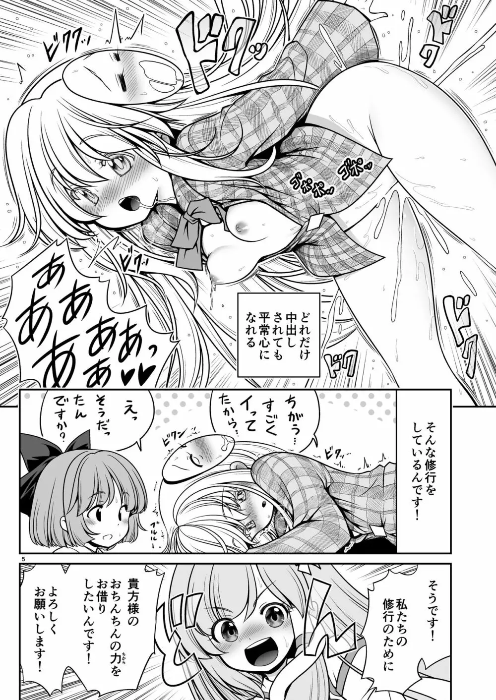 濡れる守矢神社 - page5