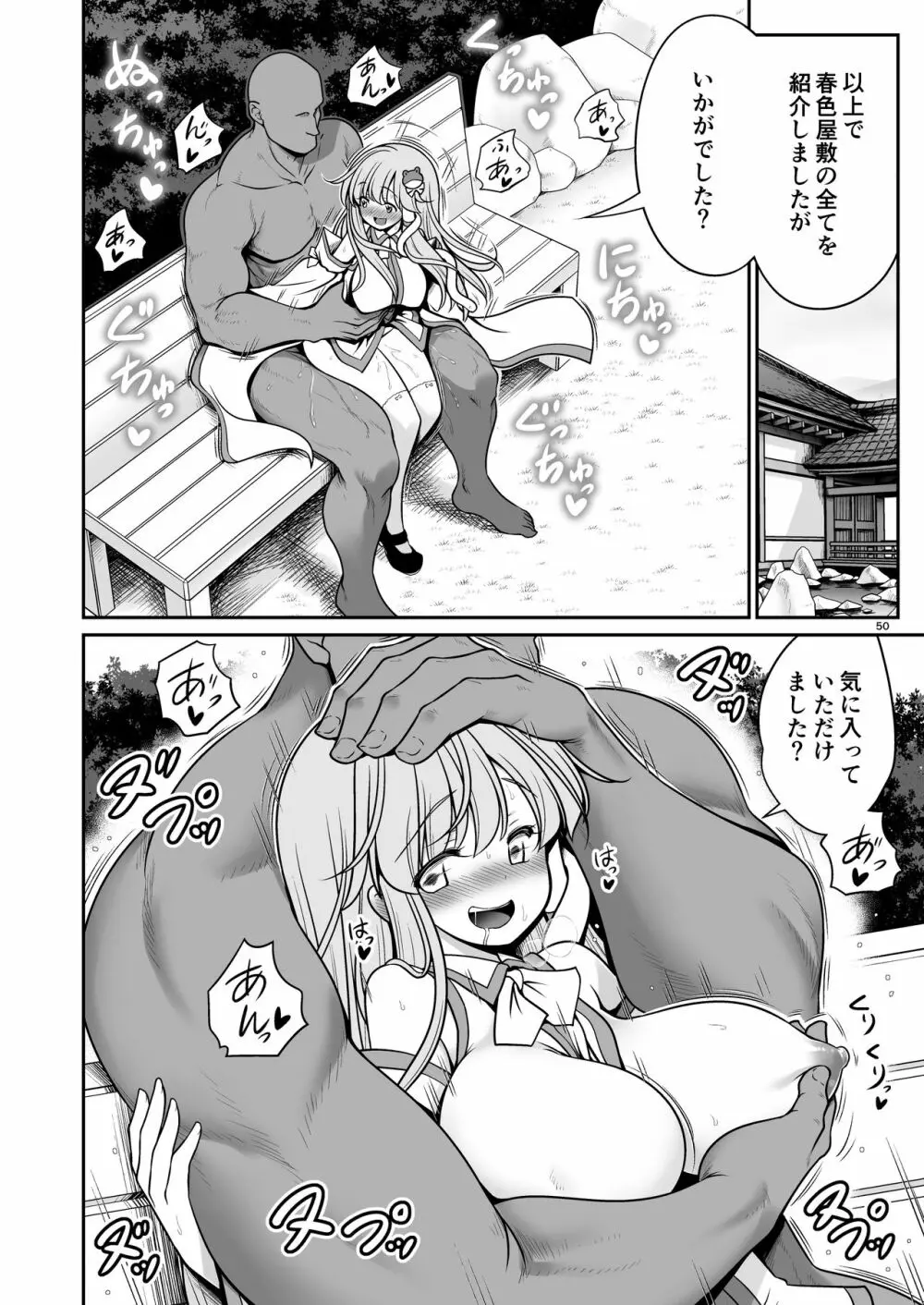 濡れる守矢神社 - page50