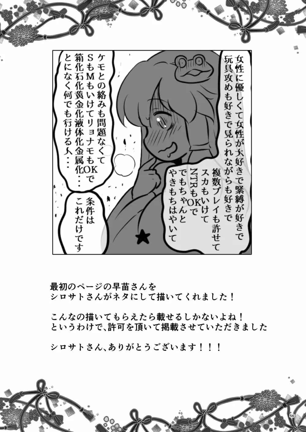 濡れる守矢神社 - page56
