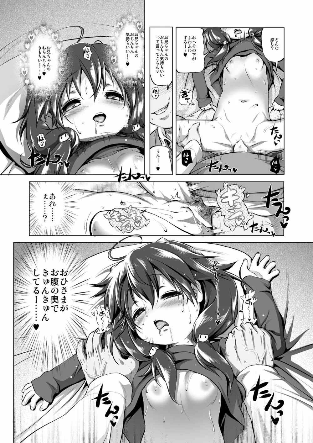 すてきなくーちゃん - page15