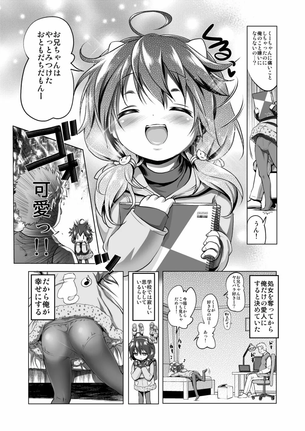 すてきなくーちゃん - page3