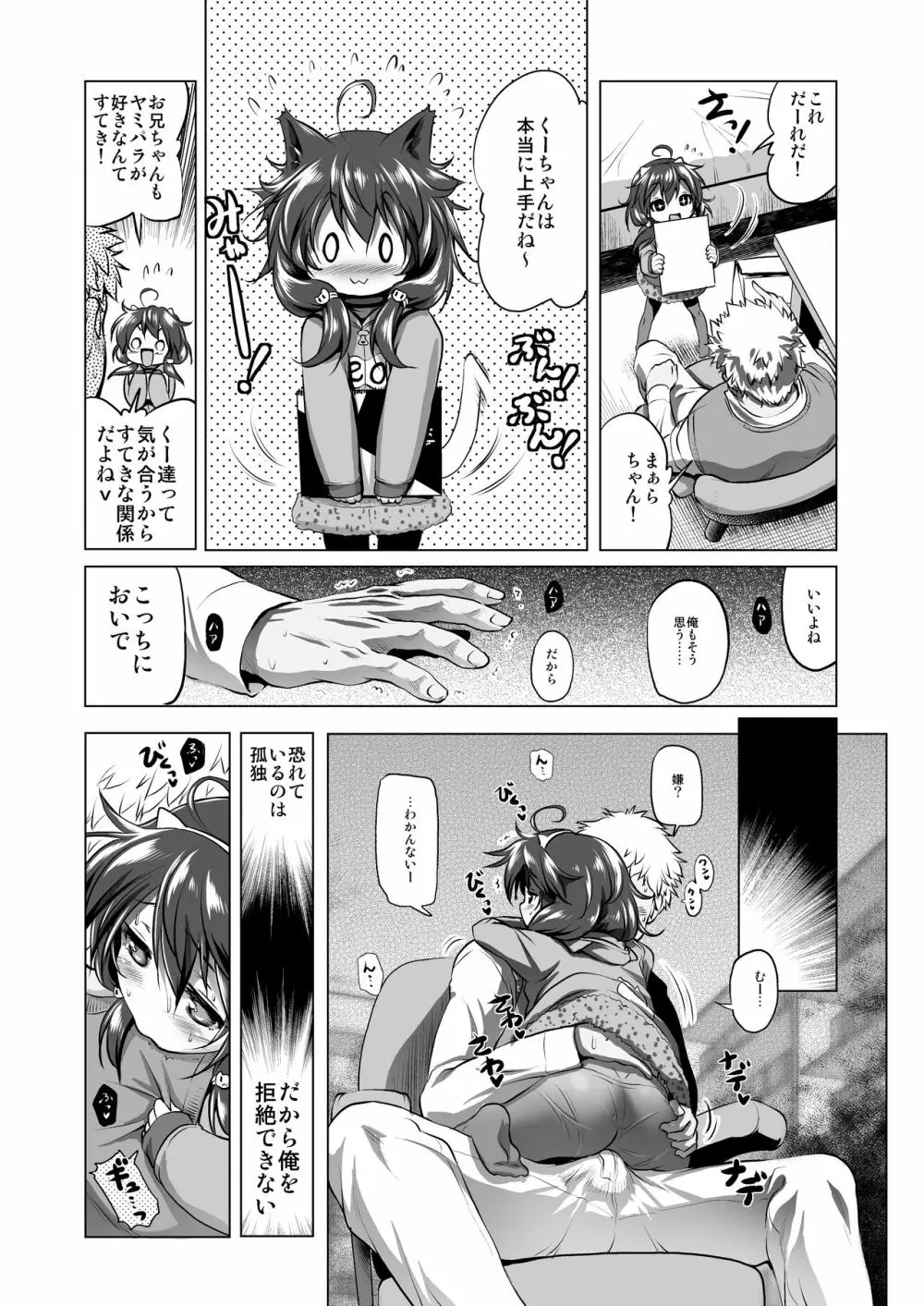 すてきなくーちゃん - page4