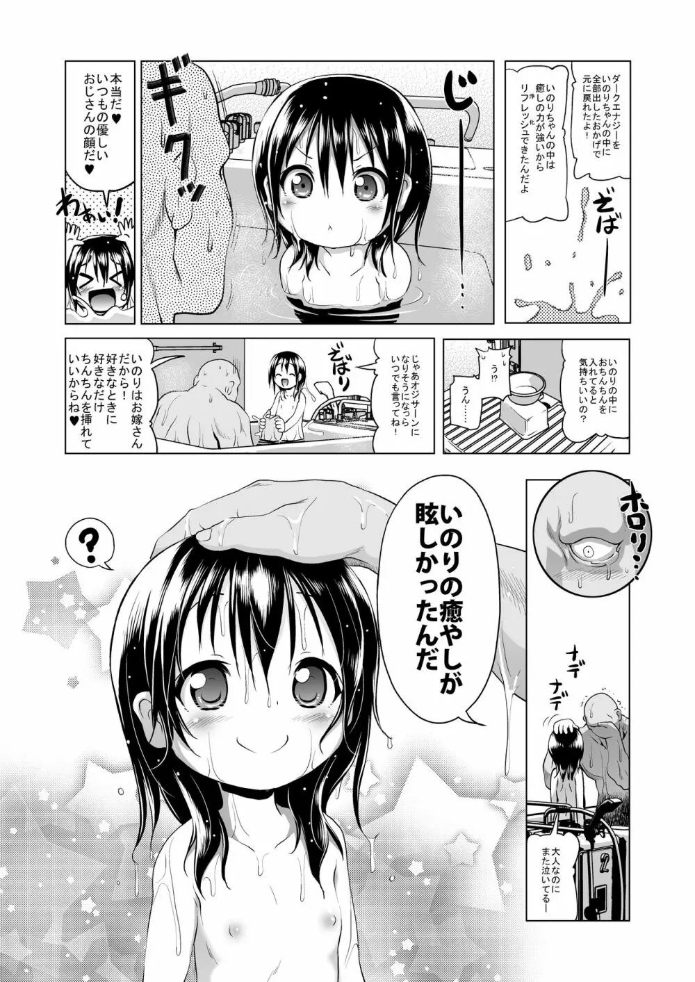 マジカルガール☆いのりちゃん - page27