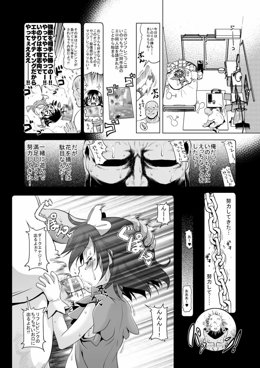 マジカルガール☆いのりちゃん - page5