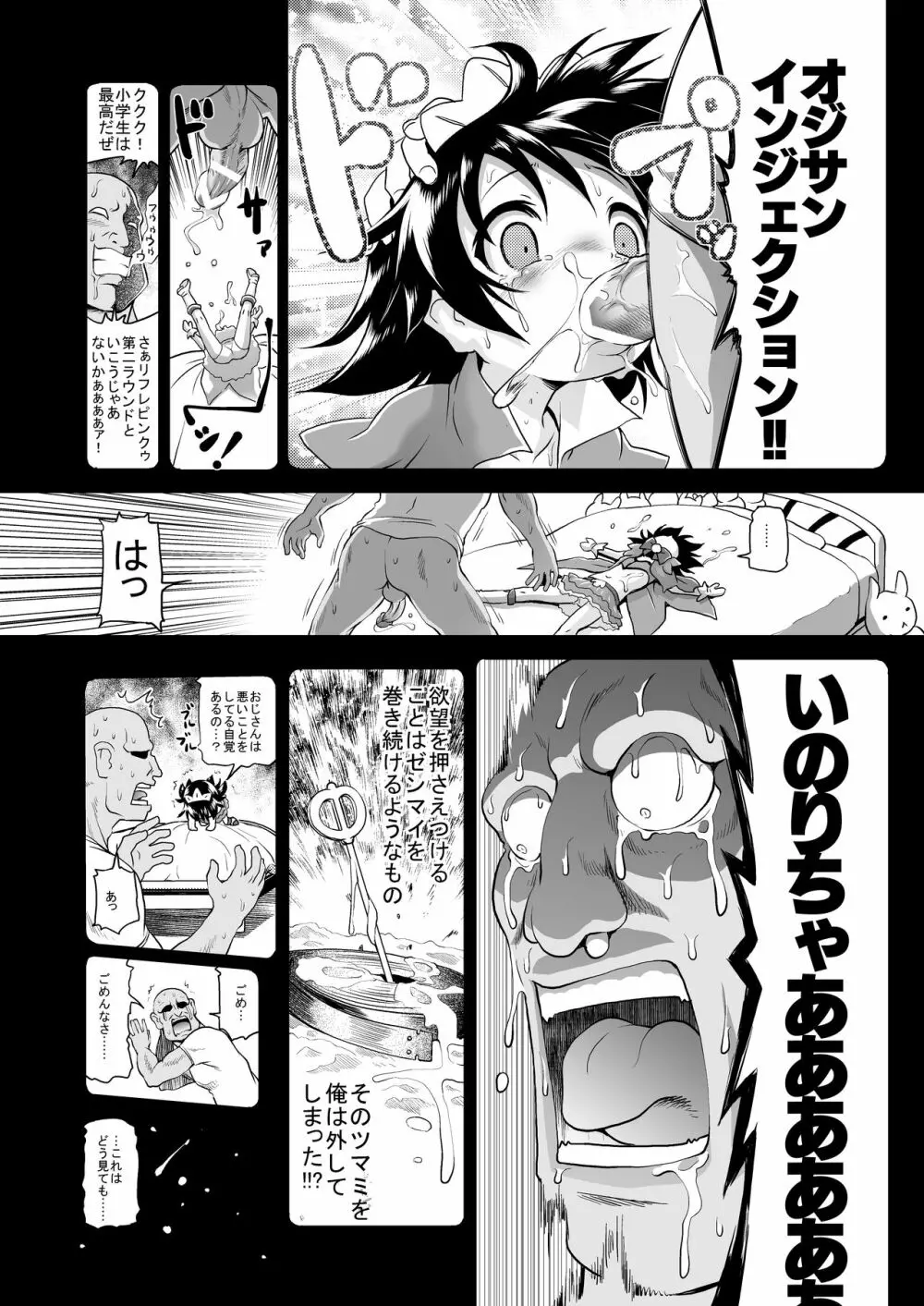 マジカルガール☆いのりちゃん - page6