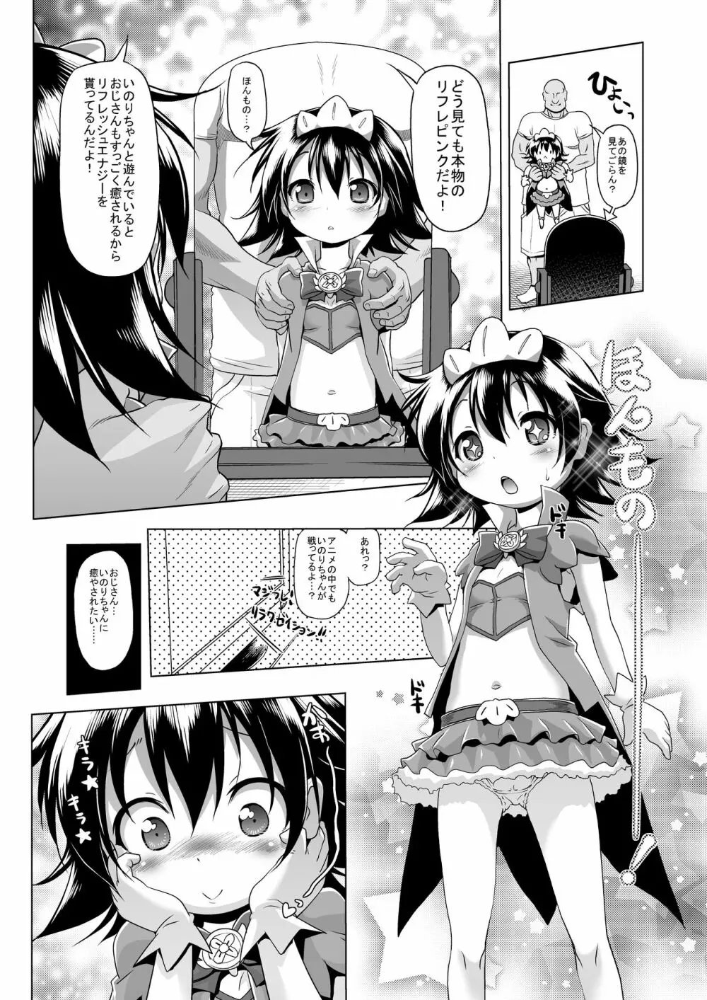 マジカルガール☆いのりちゃん - page9