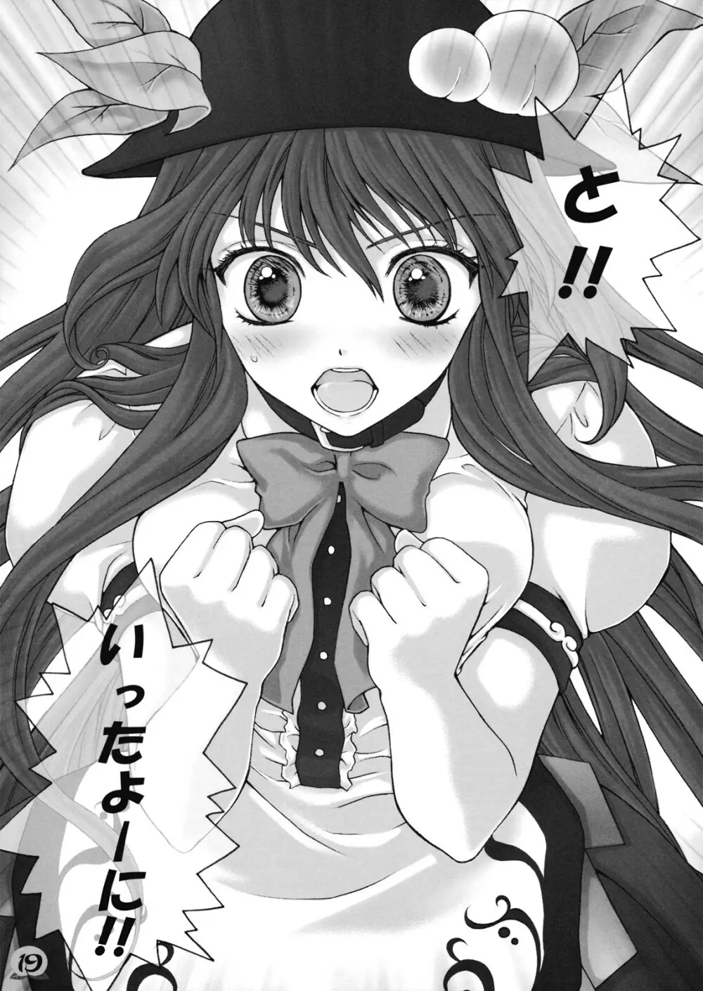 われを尊しとおもいて、賢に傲り士を慢るなかれ - page19