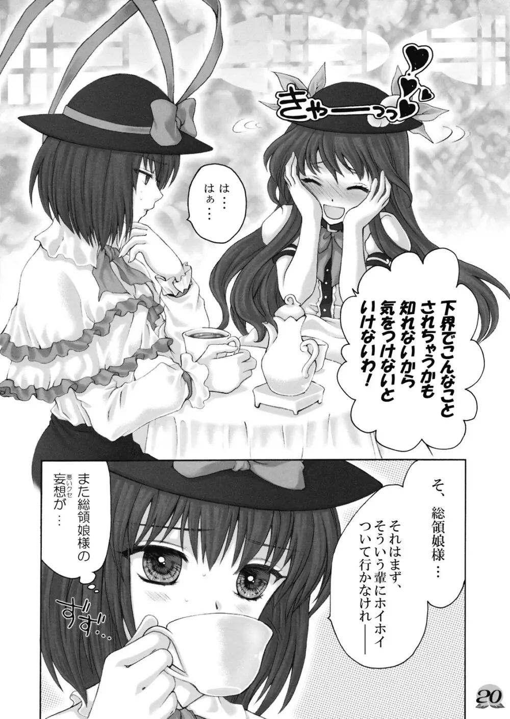 われを尊しとおもいて、賢に傲り士を慢るなかれ - page20