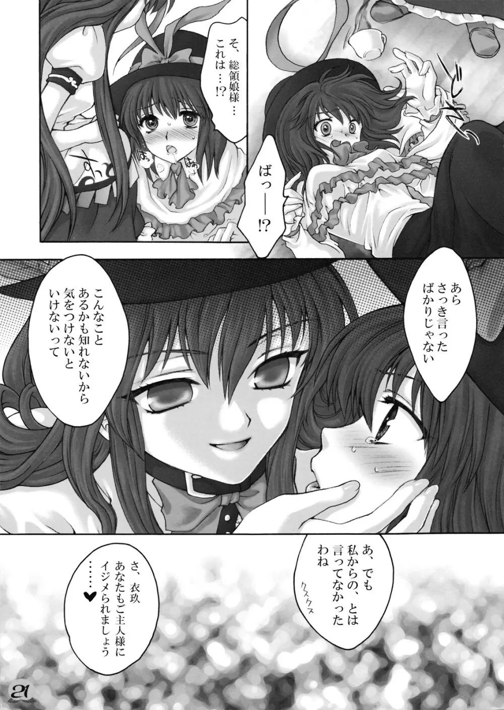 われを尊しとおもいて、賢に傲り士を慢るなかれ - page21