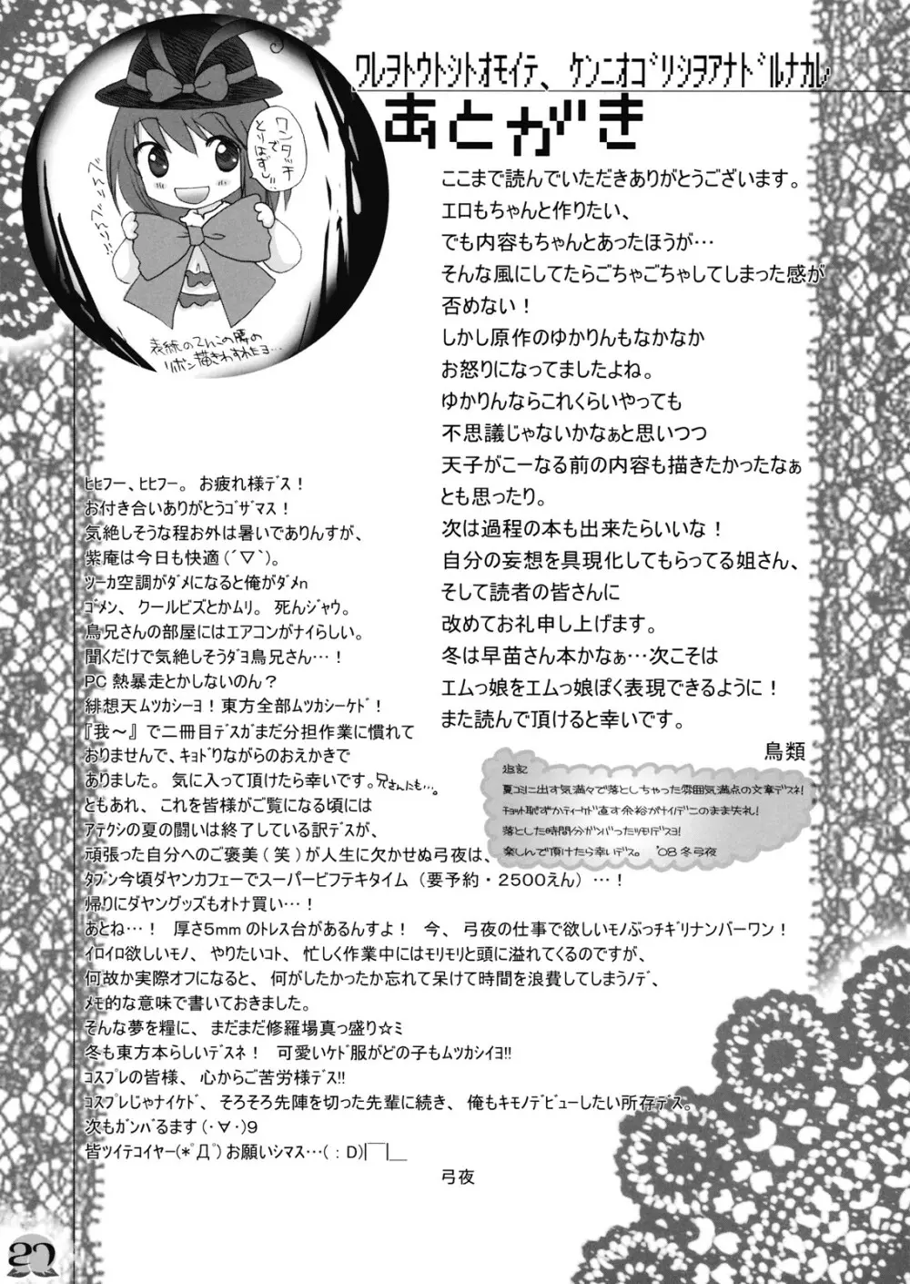 われを尊しとおもいて、賢に傲り士を慢るなかれ - page27