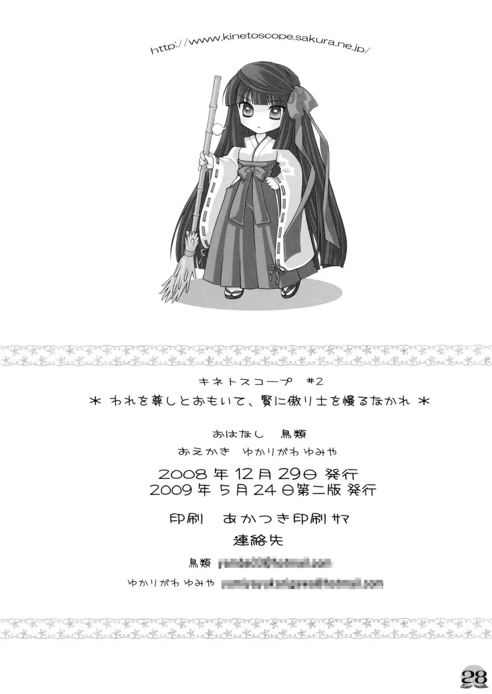 われを尊しとおもいて、賢に傲り士を慢るなかれ - page28