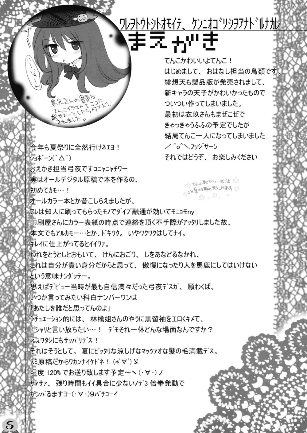 われを尊しとおもいて、賢に傲り士を慢るなかれ - page5