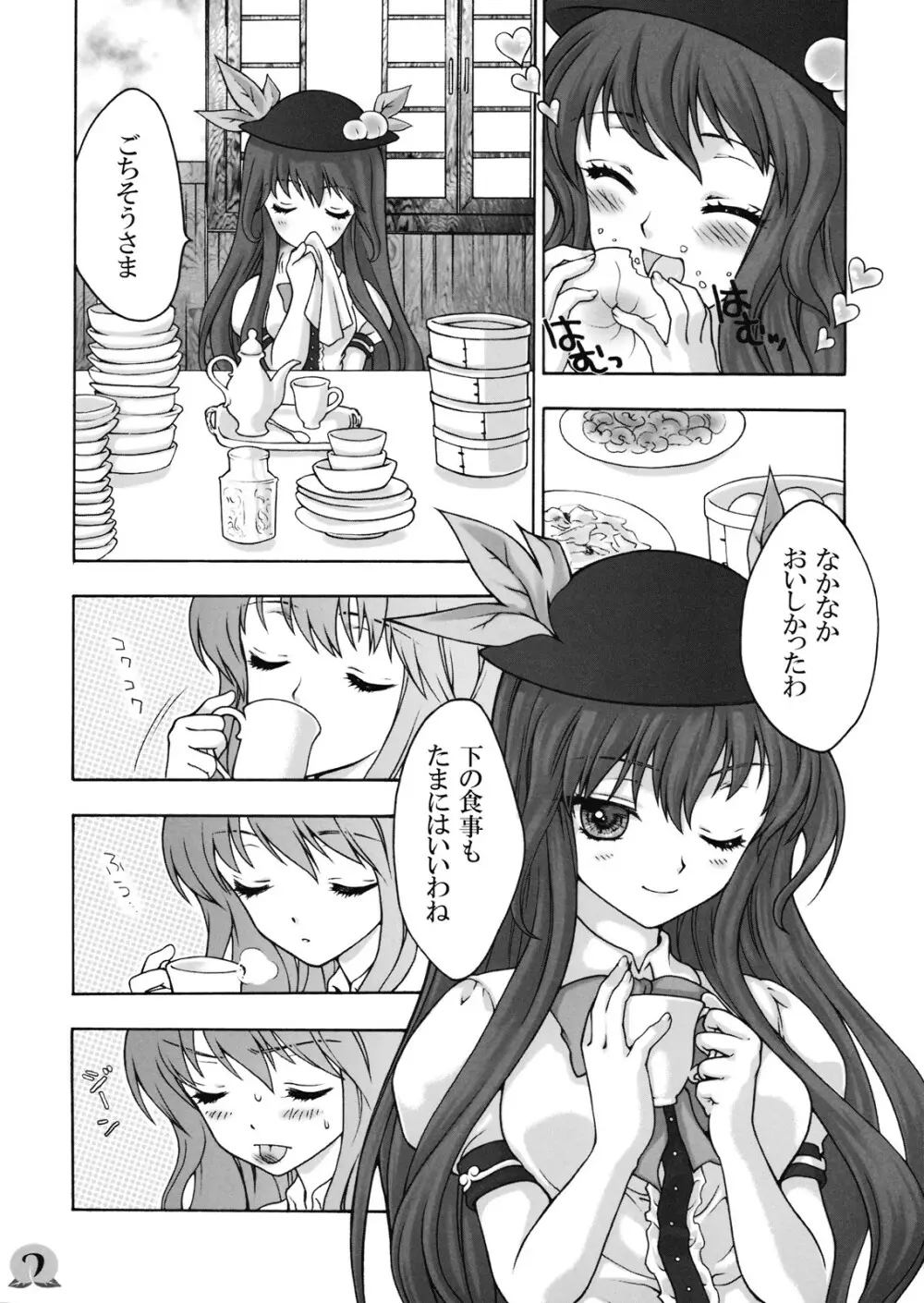われを尊しとおもいて、賢に傲り士を慢るなかれ - page7