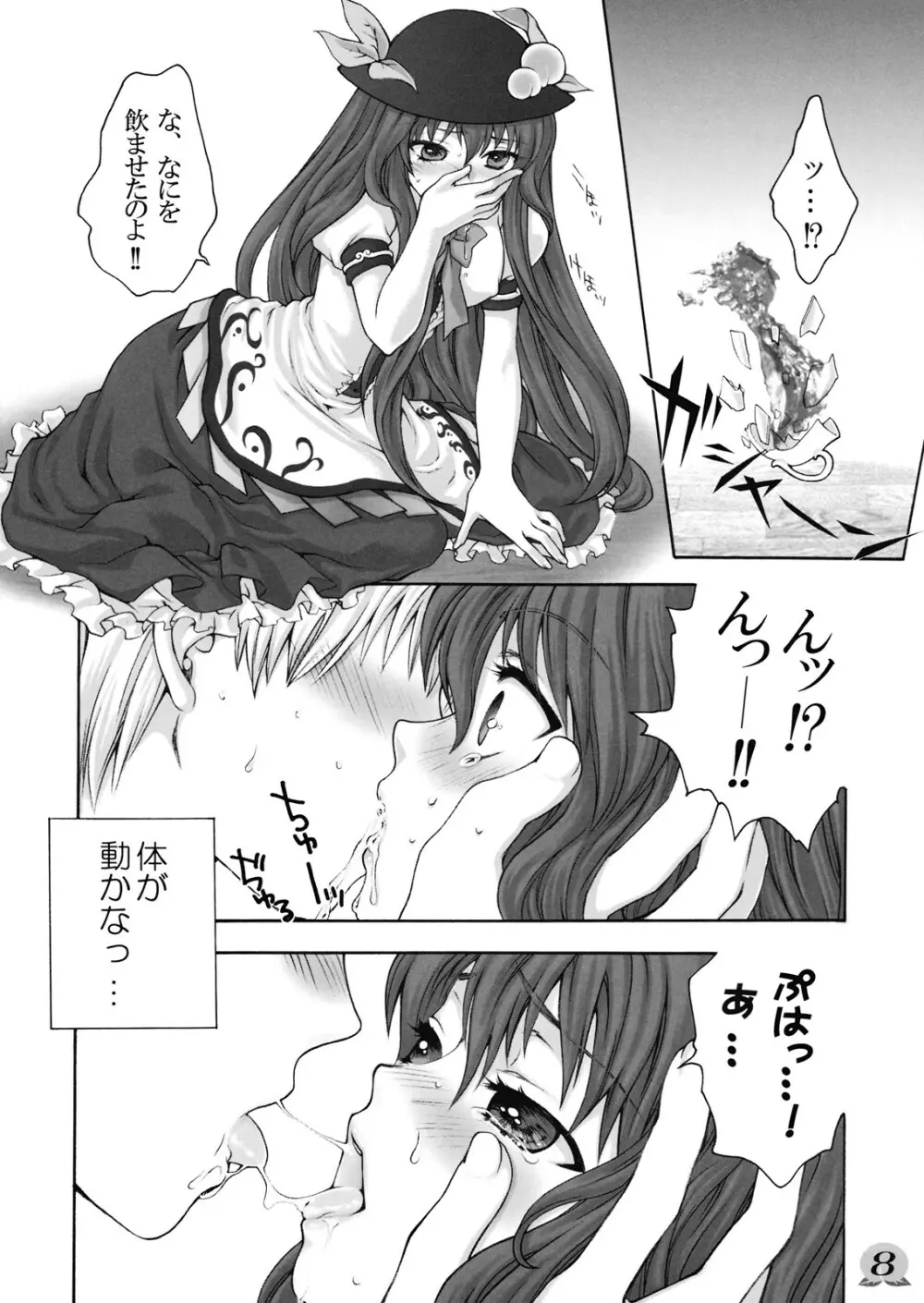 われを尊しとおもいて、賢に傲り士を慢るなかれ - page8