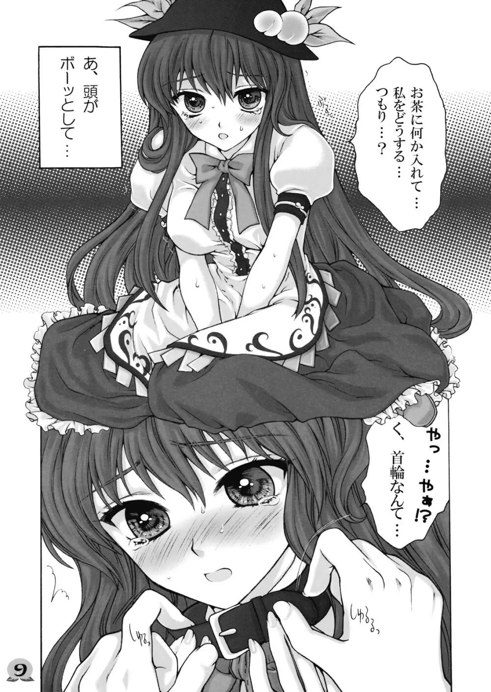われを尊しとおもいて、賢に傲り士を慢るなかれ - page9