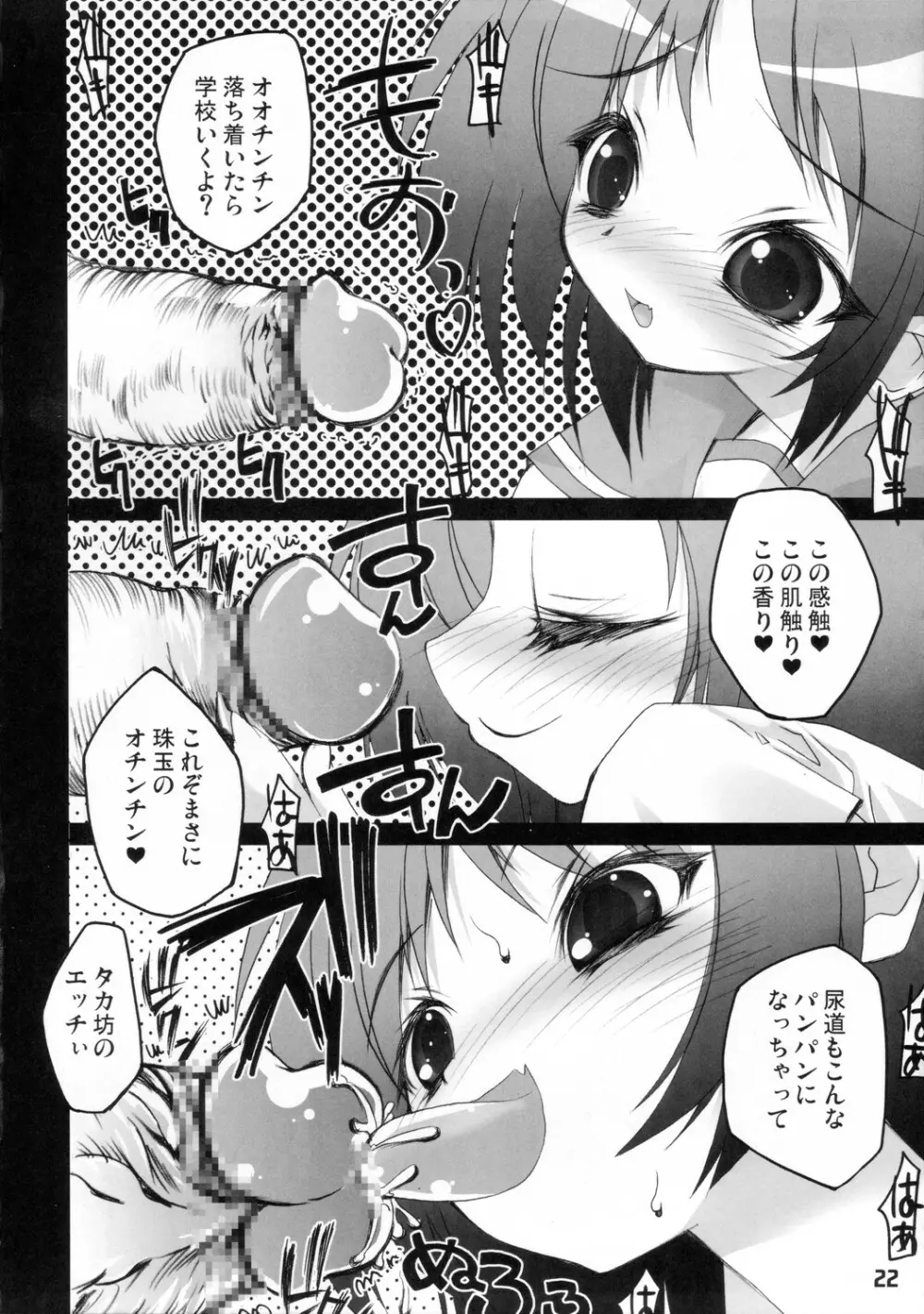 チンコッポイ - page21