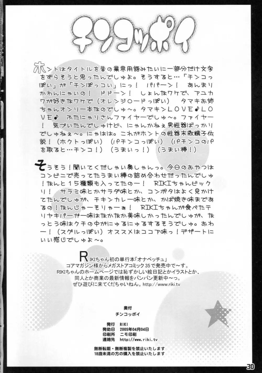 チンコッポイ - page29