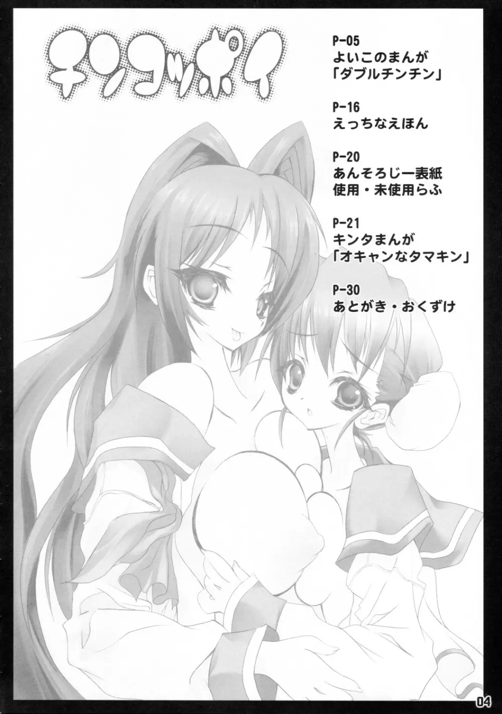 チンコッポイ - page3