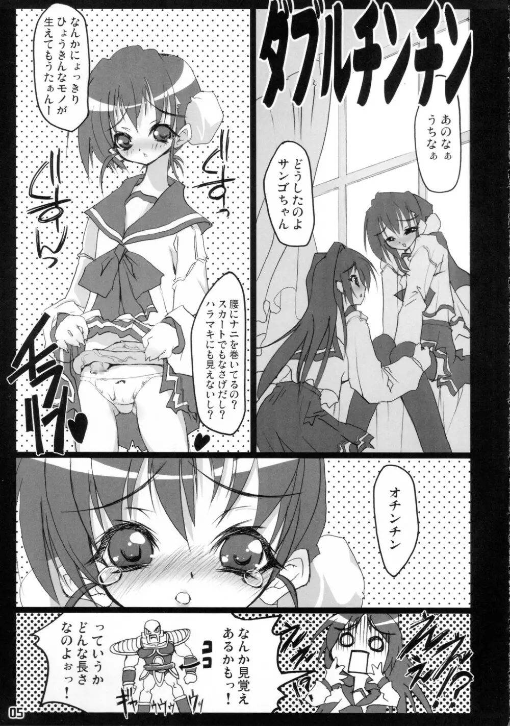 チンコッポイ - page4