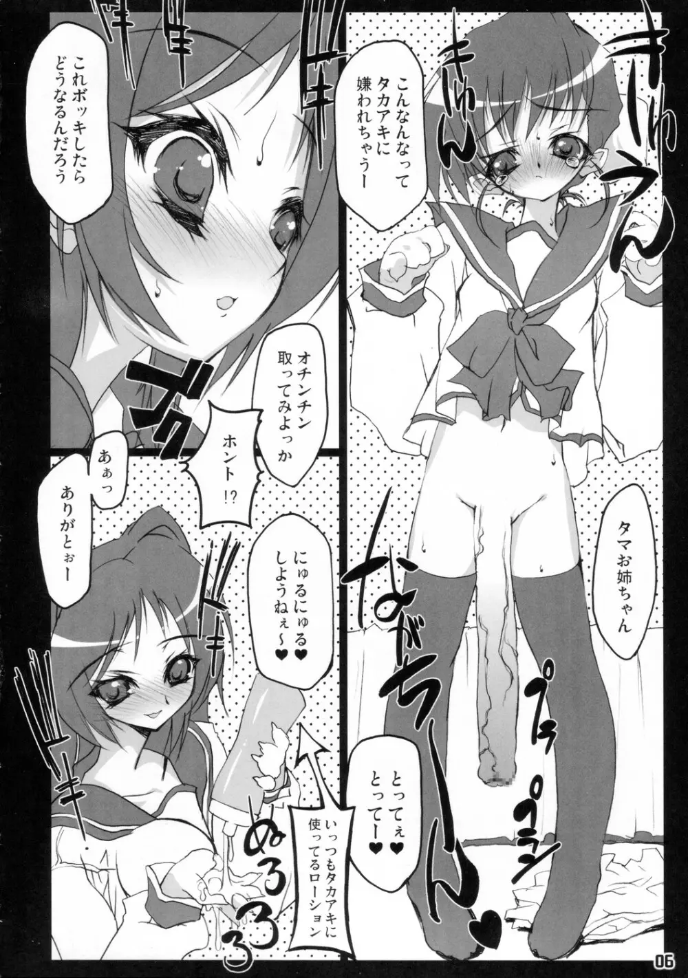 チンコッポイ - page5