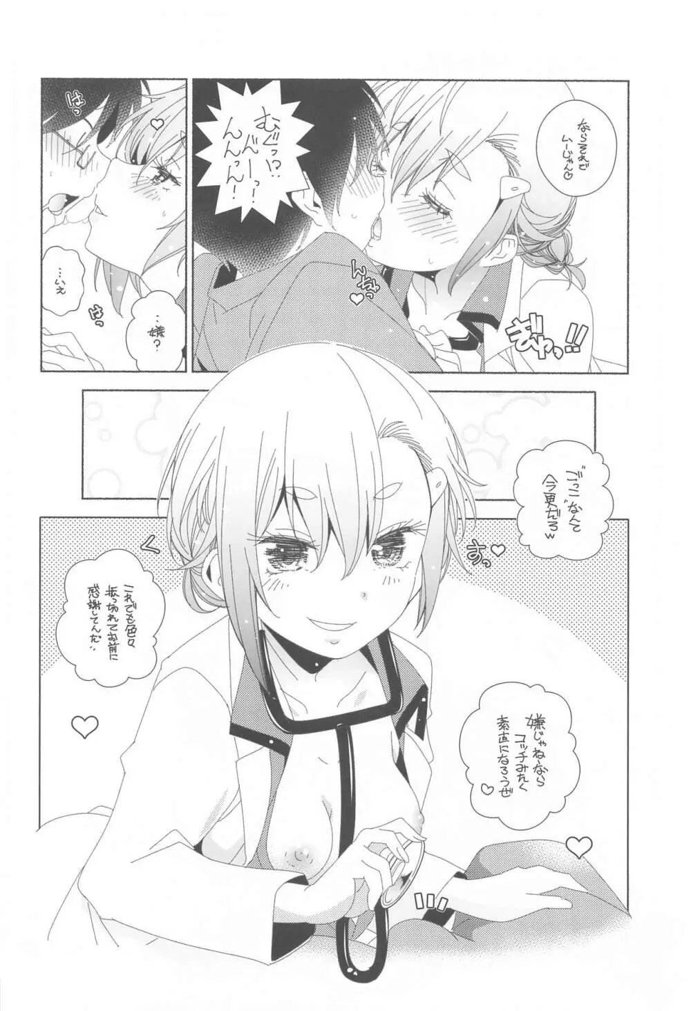 眉の時代w - page19