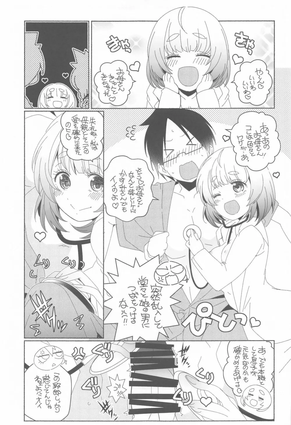 眉の時代w - page20