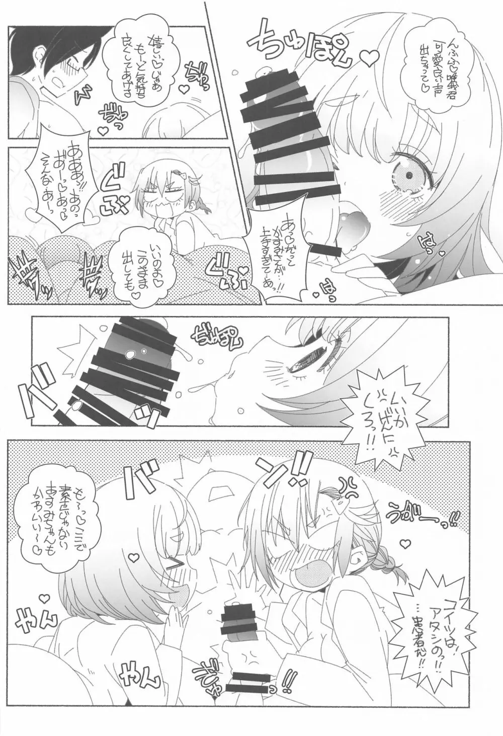 眉の時代w - page23