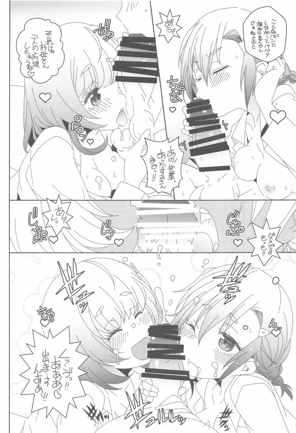 眉の時代w - page24