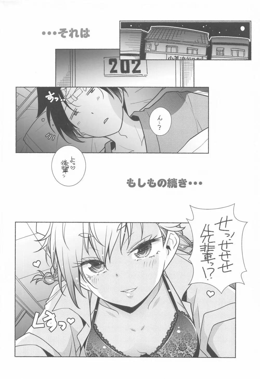 眉の時代w - page3