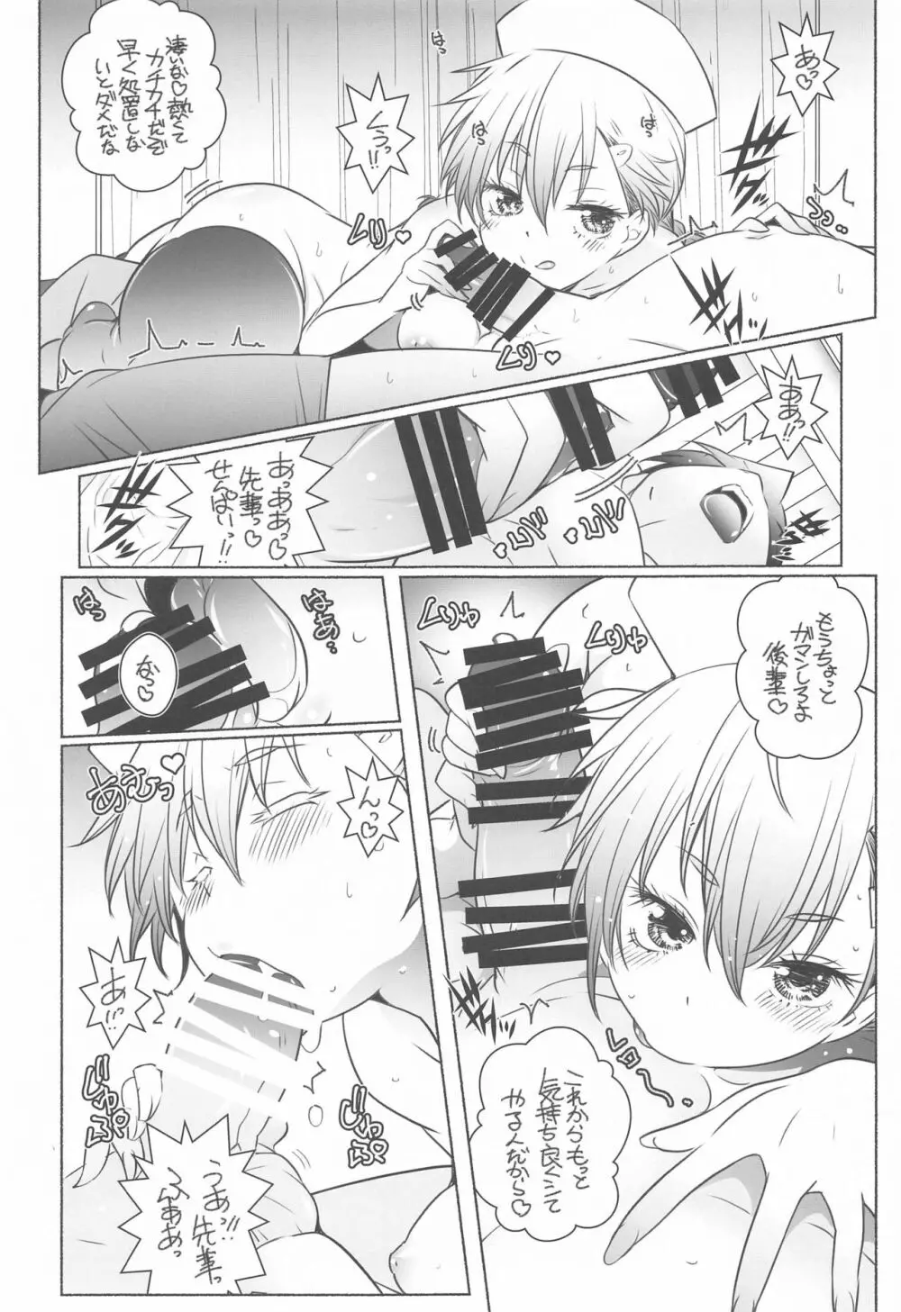眉の時代w - page8