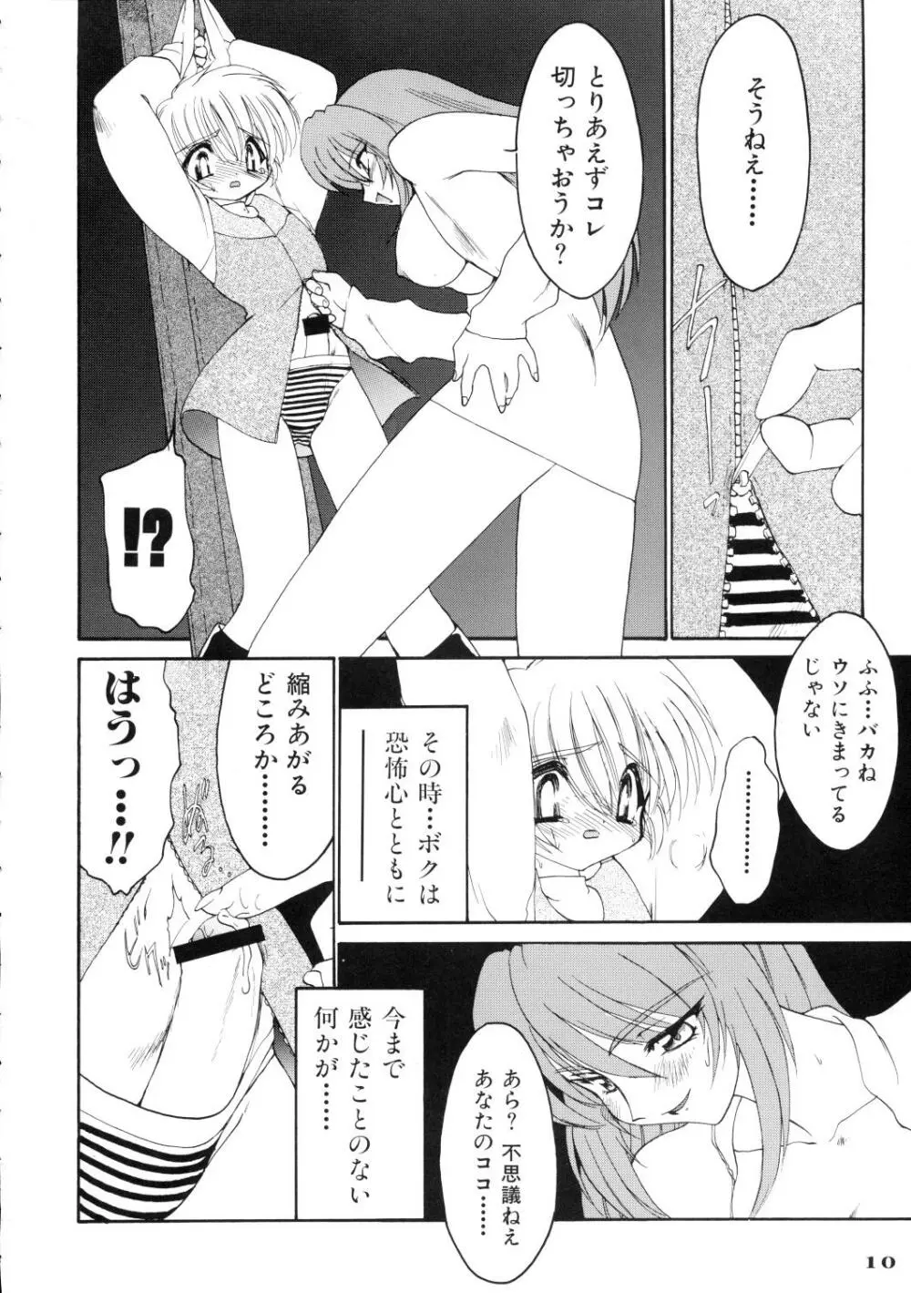 龍炎狼画零 - page10