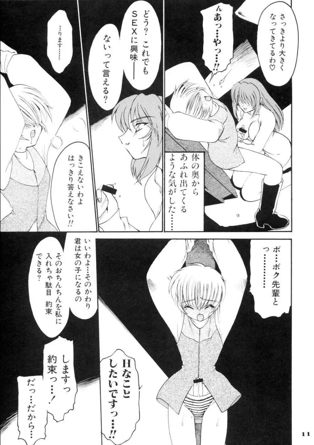 龍炎狼画零 - page11