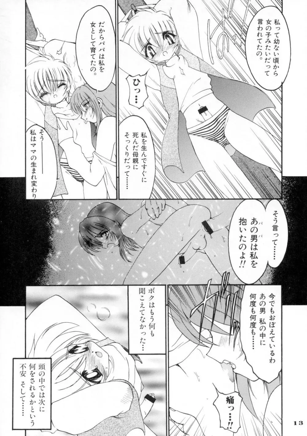 龍炎狼画零 - page13