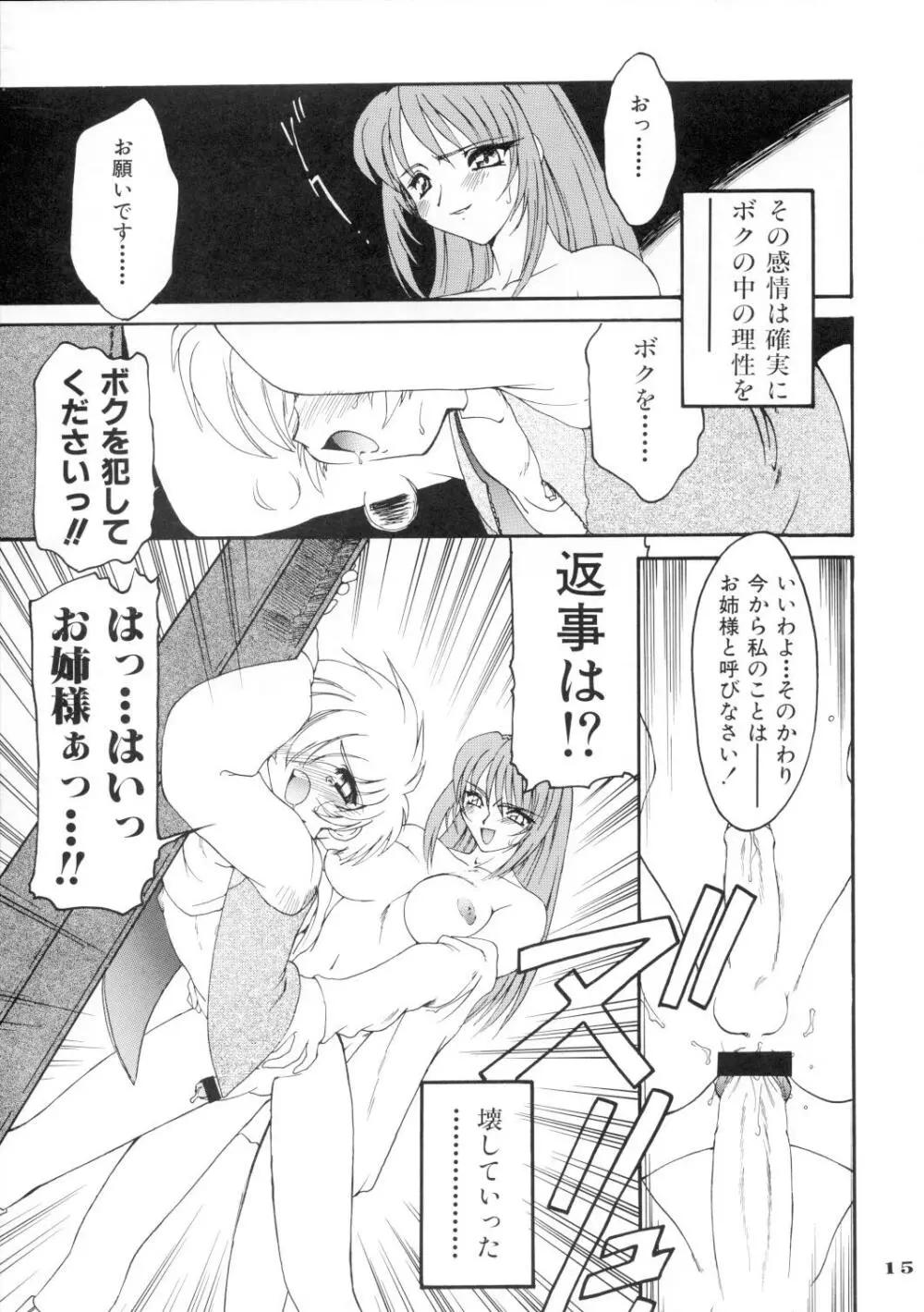 龍炎狼画零 - page15