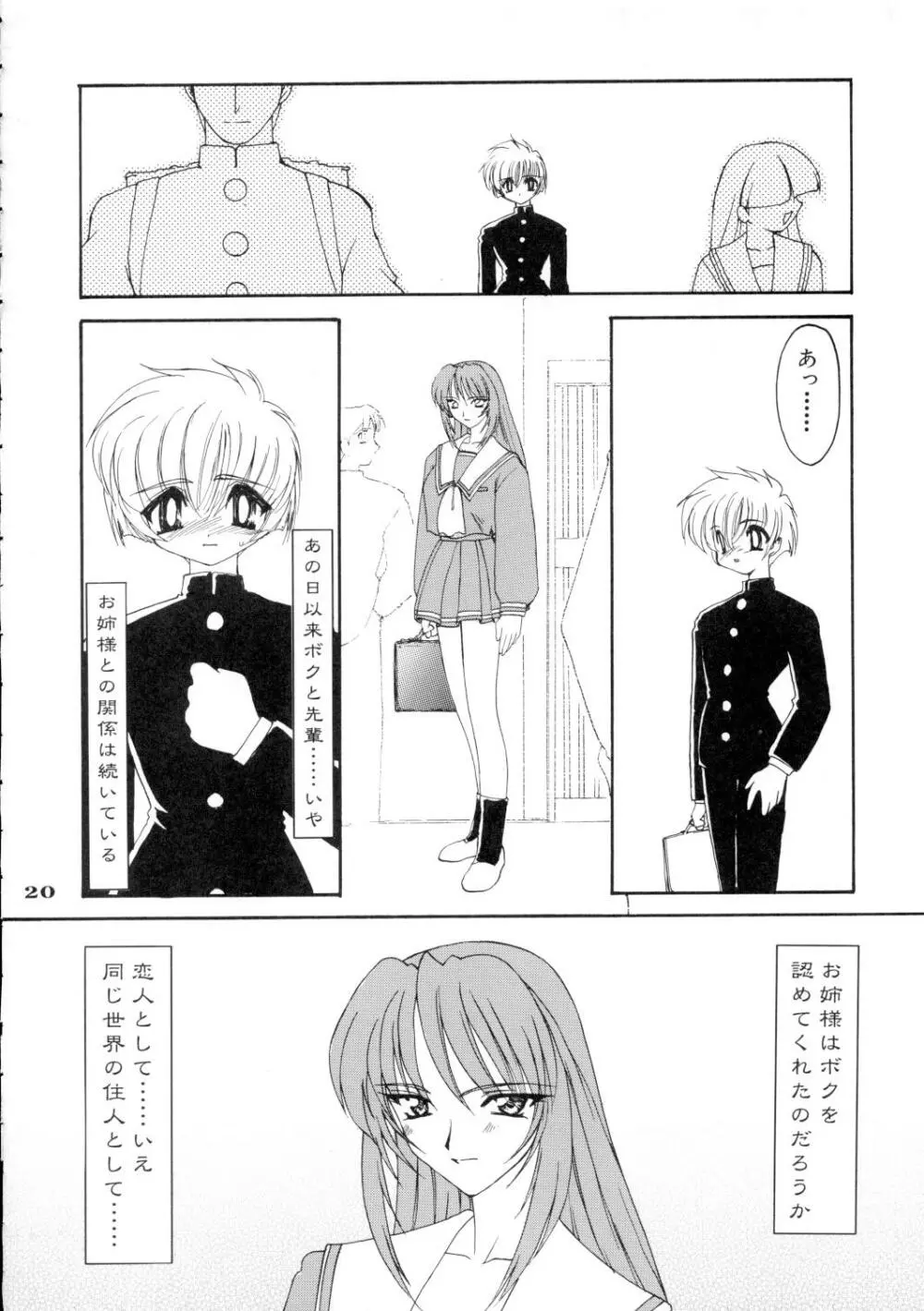 龍炎狼画零 - page20