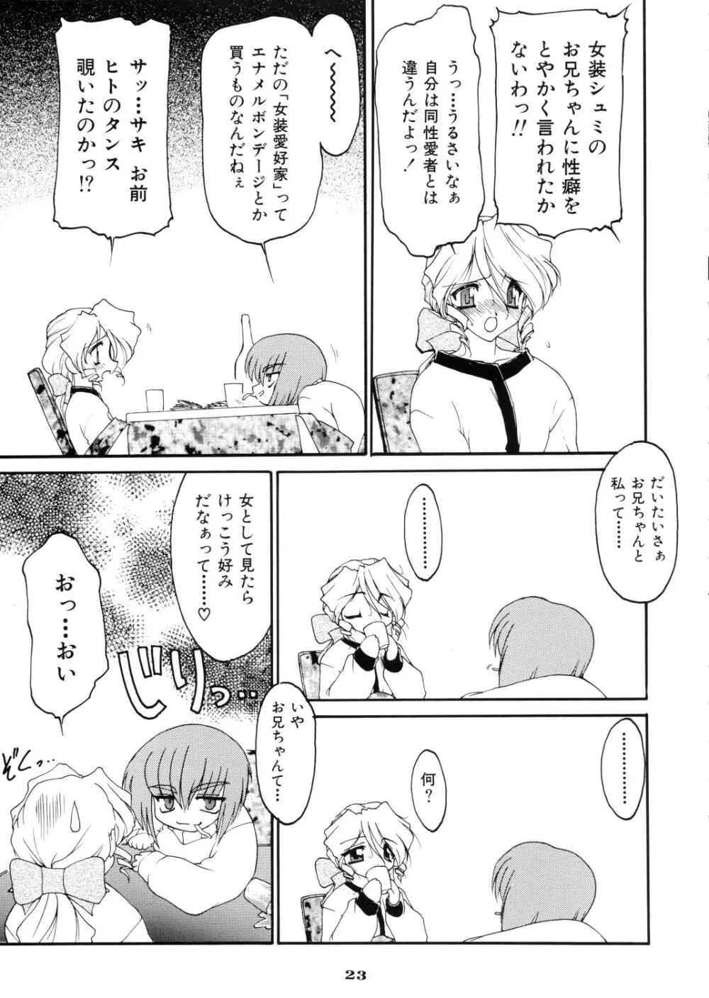 龍炎狼画零 - page23