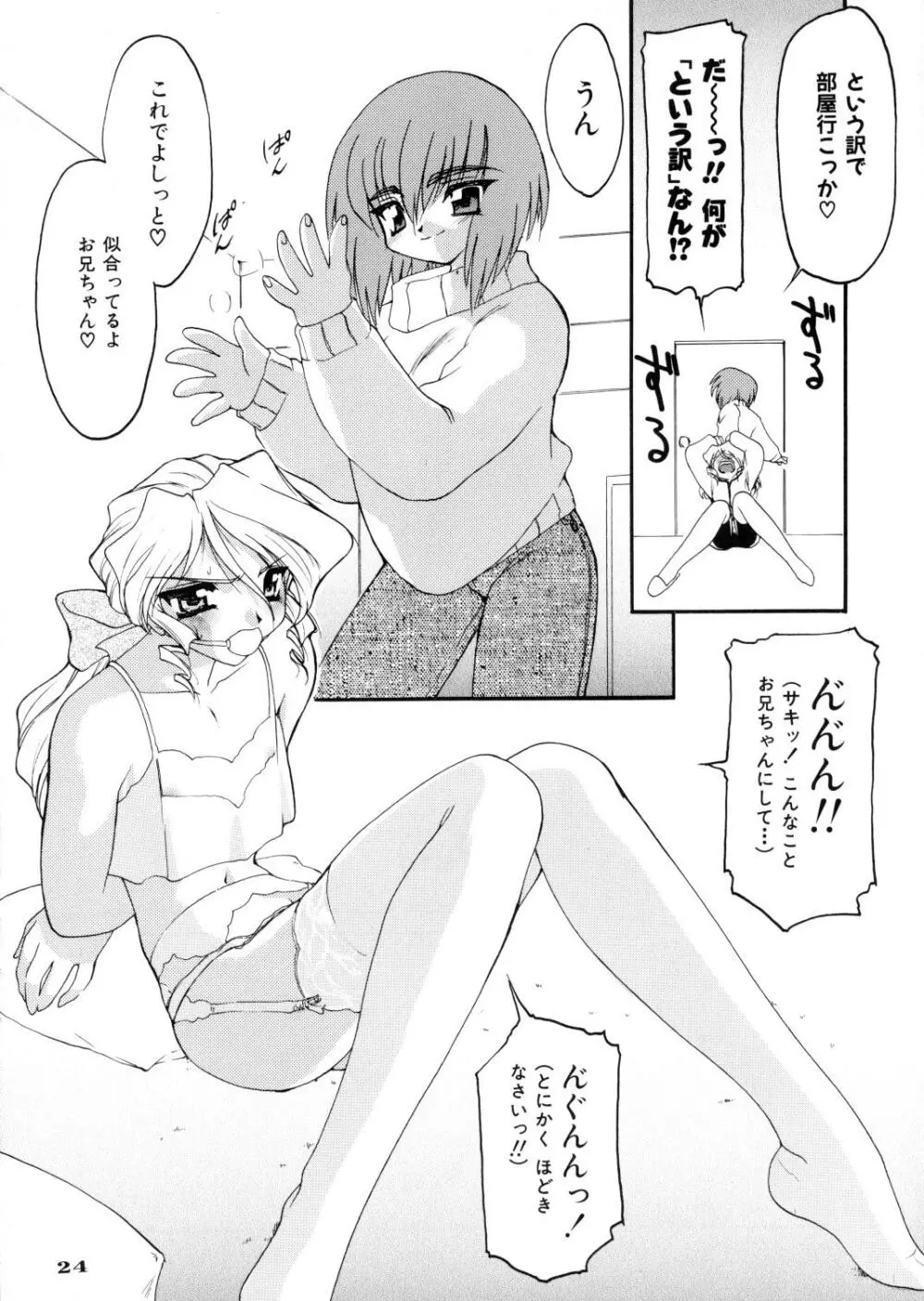 龍炎狼画零 - page24