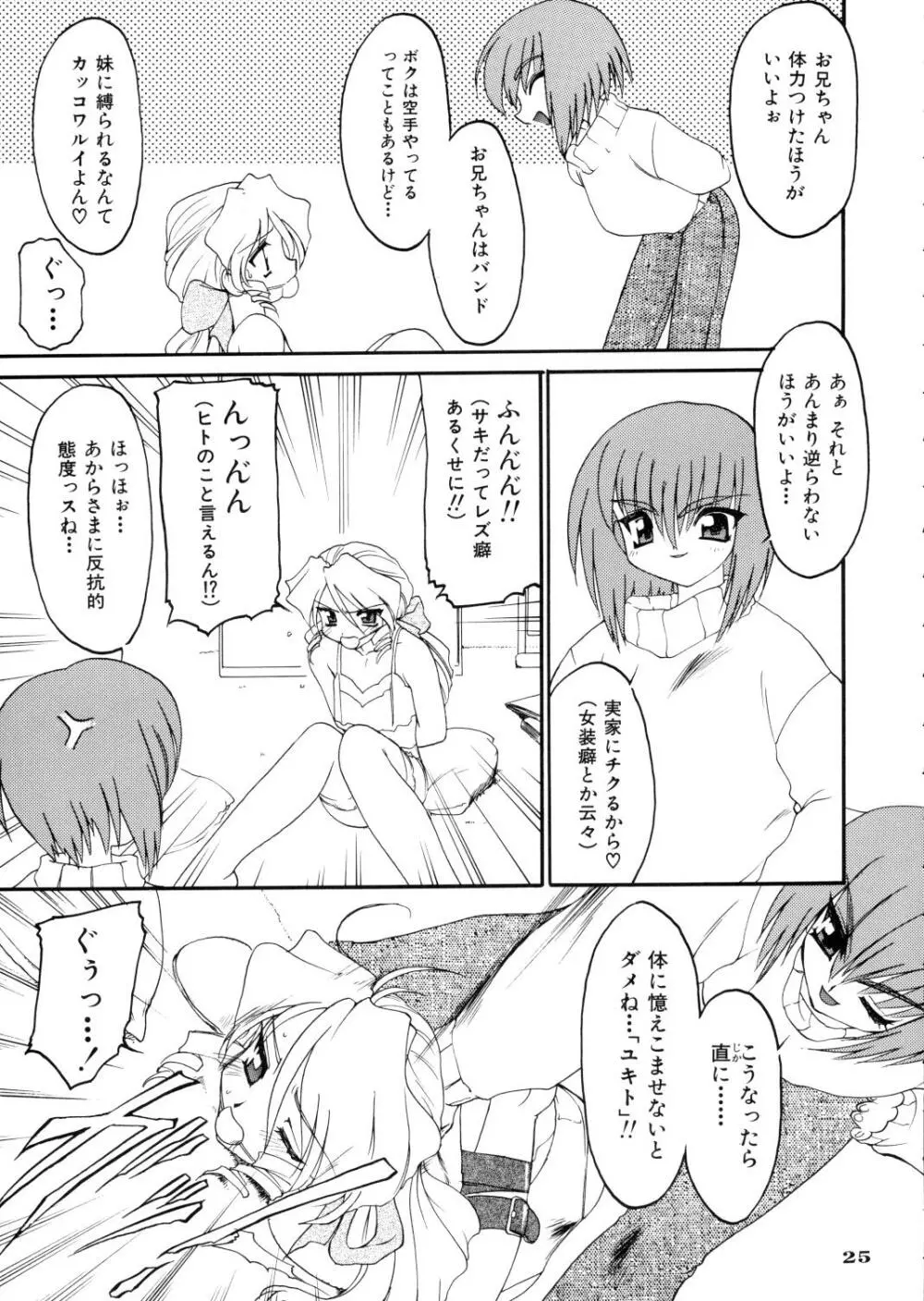 龍炎狼画零 - page25