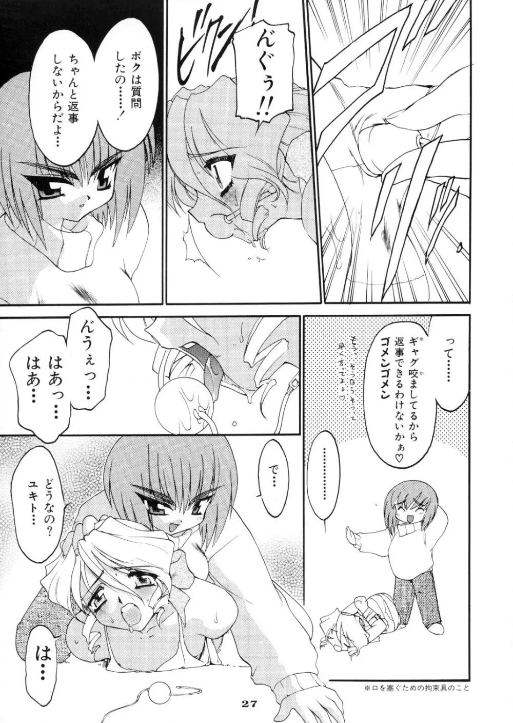 龍炎狼画零 - page27