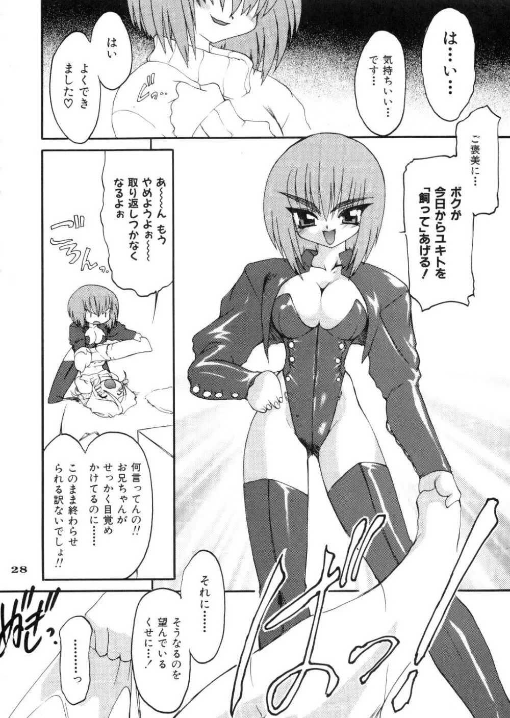 龍炎狼画零 - page28