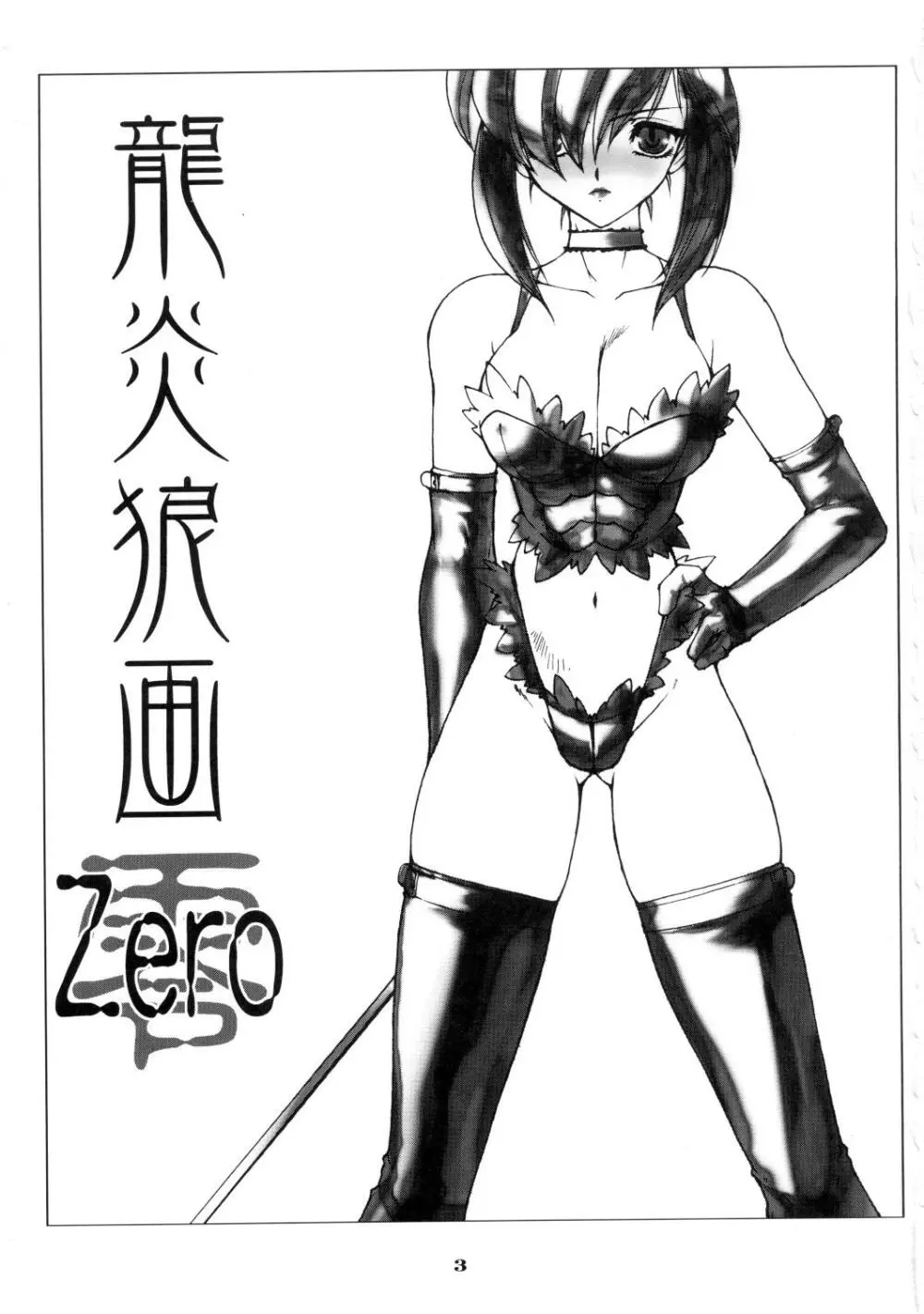 龍炎狼画零 - page3