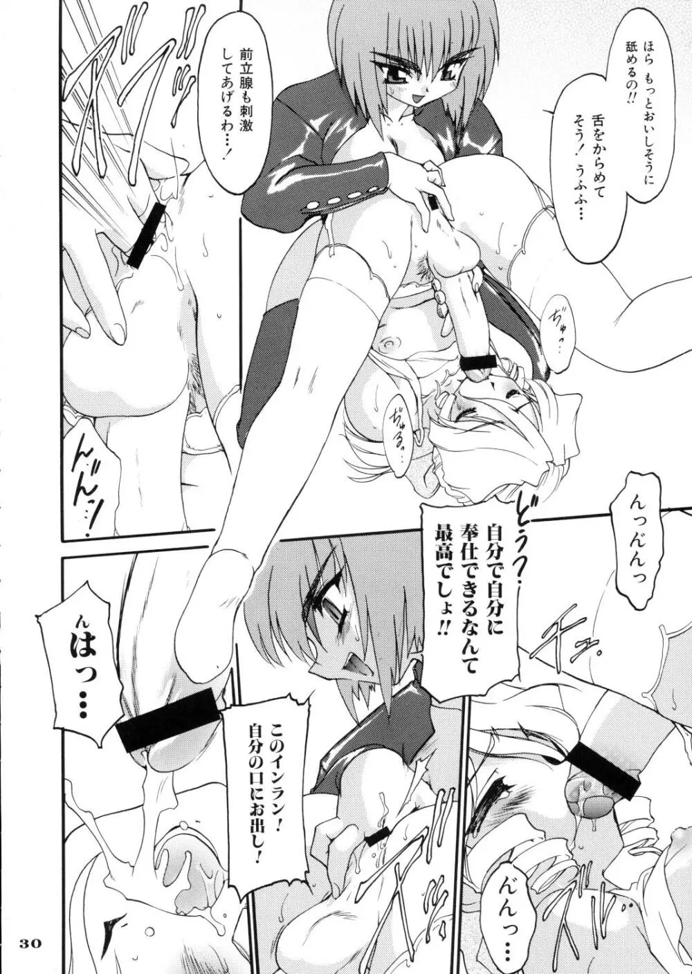 龍炎狼画零 - page30