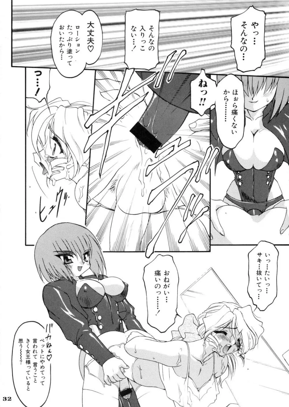 龍炎狼画零 - page32