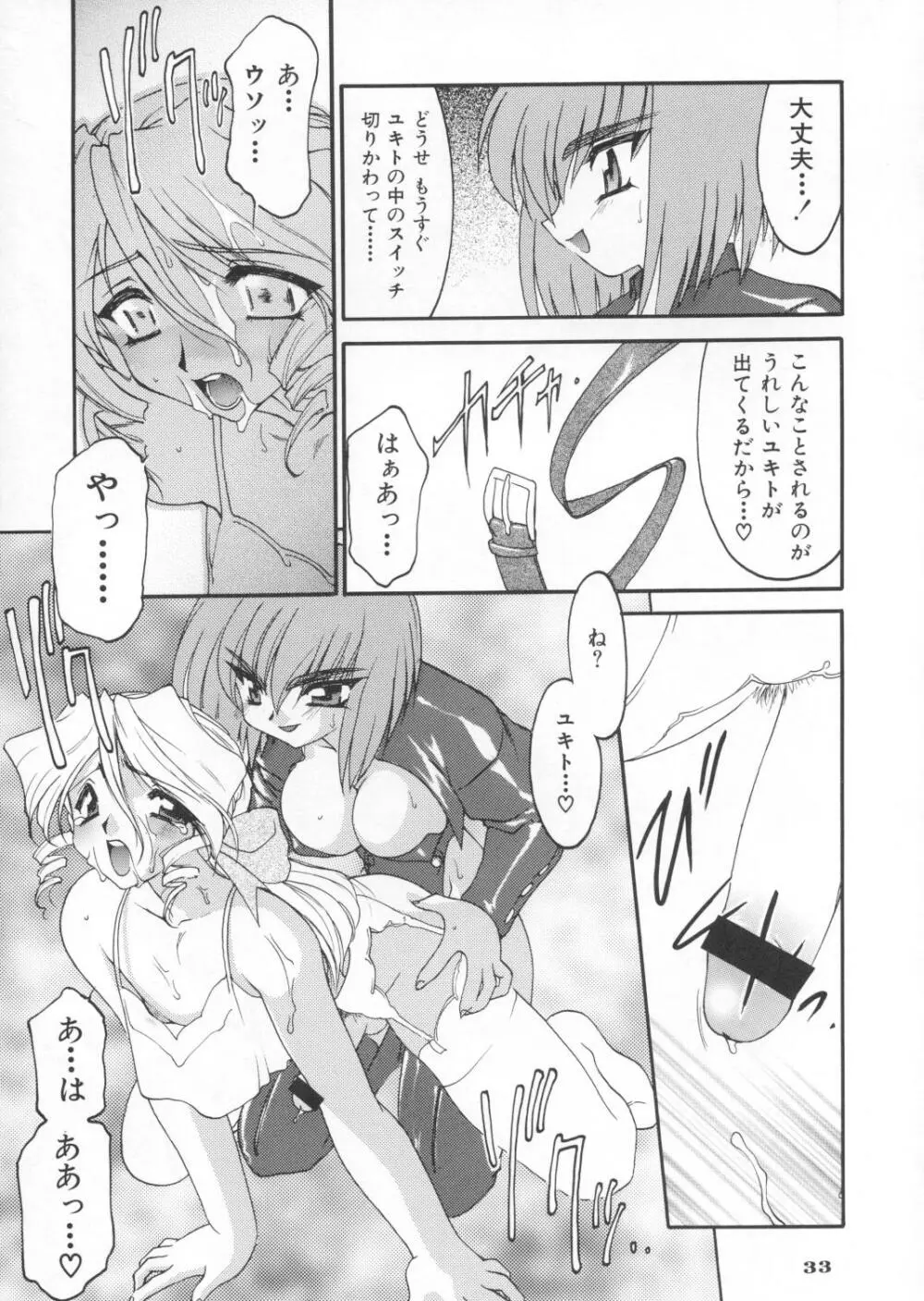 龍炎狼画零 - page33