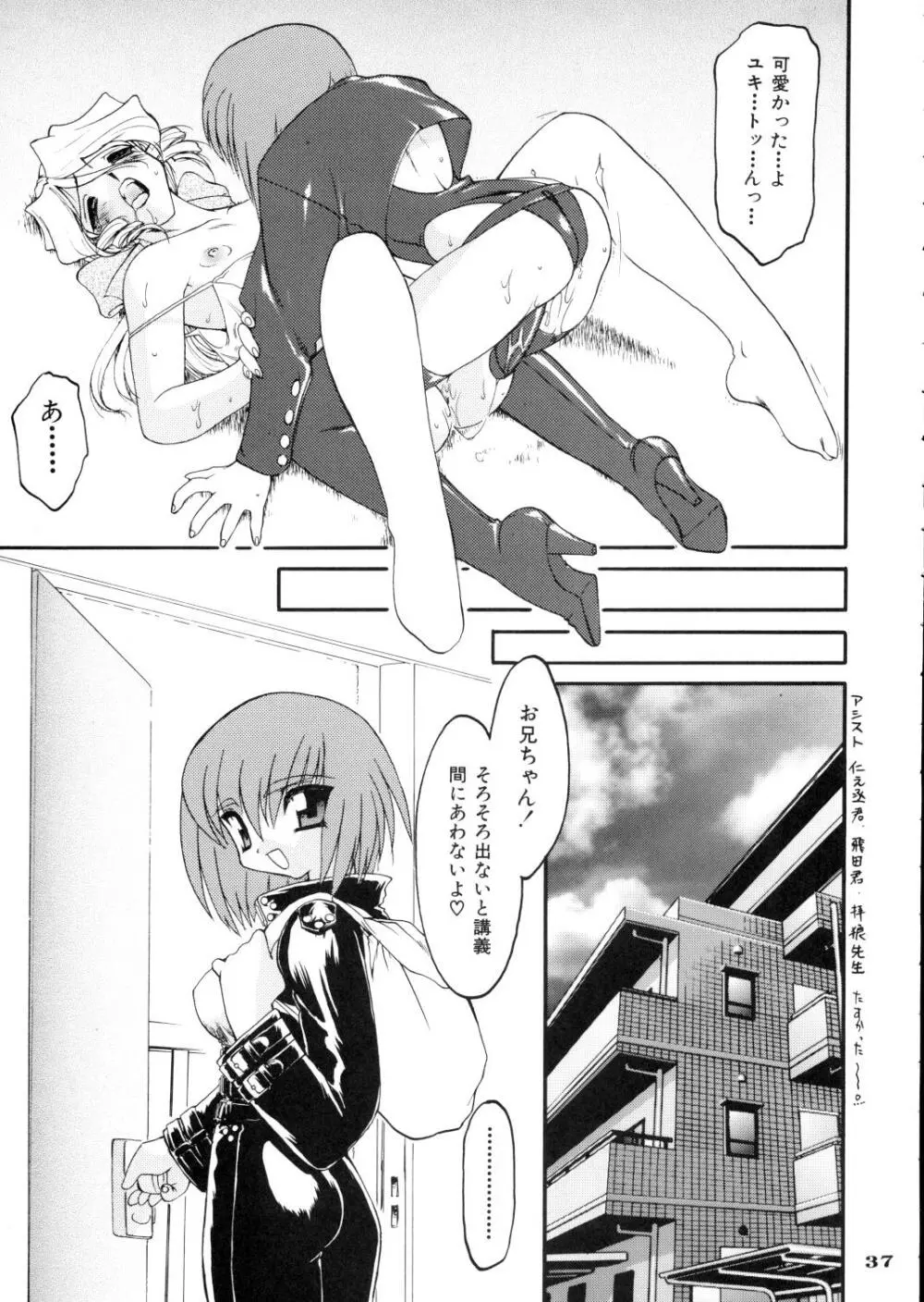 龍炎狼画零 - page37