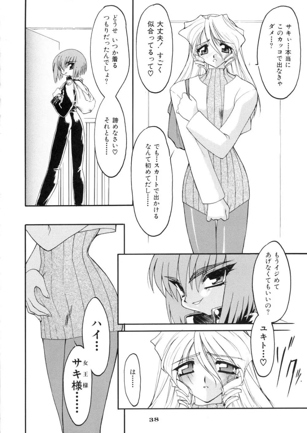 龍炎狼画零 - page38